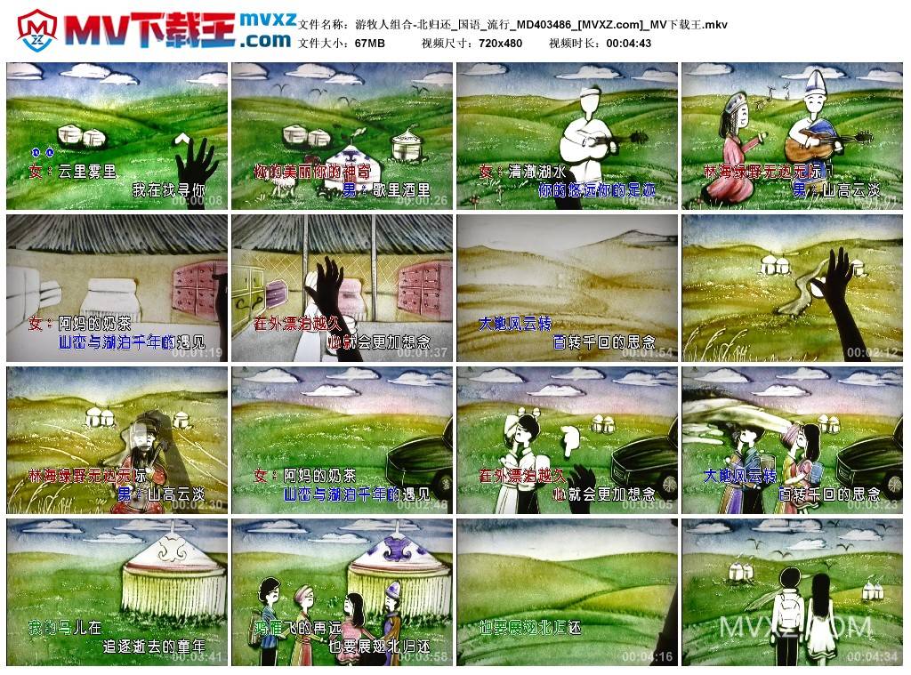 游牧人组合-北归还_国语_流行_MD403486